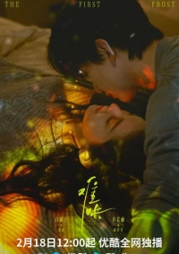 Первый мороз (2025)